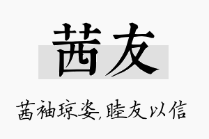 茜友名字的寓意及含义