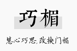 巧楣名字的寓意及含义