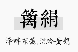 篱绢名字的寓意及含义