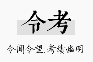 令考名字的寓意及含义