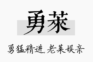 勇莱名字的寓意及含义