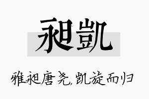 昶凯名字的寓意及含义