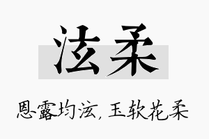 泫柔名字的寓意及含义