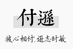 付逊名字的寓意及含义