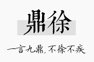 鼎徐名字的寓意及含义