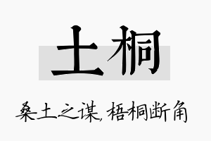 土桐名字的寓意及含义