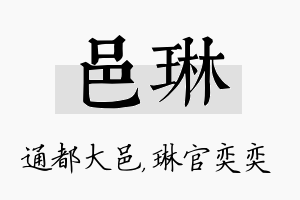 邑琳名字的寓意及含义