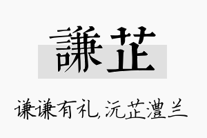 谦芷名字的寓意及含义