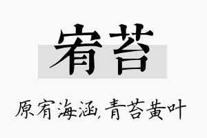 宥苔名字的寓意及含义