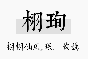 栩珣名字的寓意及含义