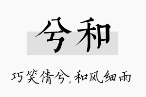 兮和名字的寓意及含义