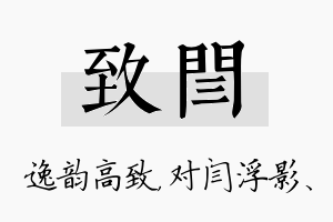 致闫名字的寓意及含义