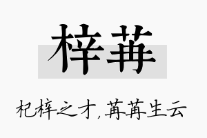 梓苒名字的寓意及含义