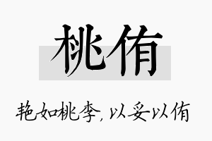 桃侑名字的寓意及含义