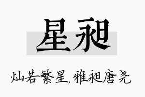 星昶名字的寓意及含义