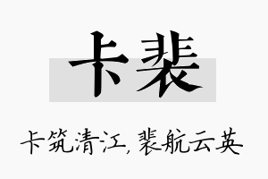 卡裴名字的寓意及含义