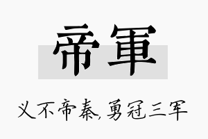 帝军名字的寓意及含义