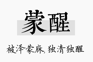 蒙醒名字的寓意及含义