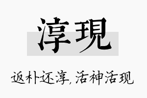 淳现名字的寓意及含义