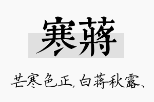 寒蒋名字的寓意及含义