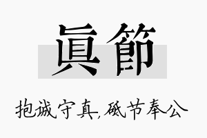 真节名字的寓意及含义