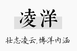 凌洋名字的寓意及含义