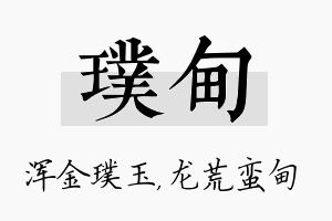 璞甸名字的寓意及含义