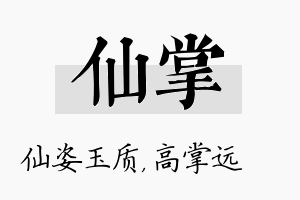 仙掌名字的寓意及含义