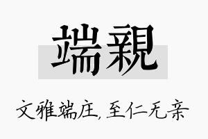 端亲名字的寓意及含义