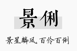 景俐名字的寓意及含义