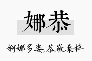 娜恭名字的寓意及含义