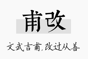 甫改名字的寓意及含义