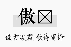 傲甯名字的寓意及含义