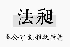 法昶名字的寓意及含义