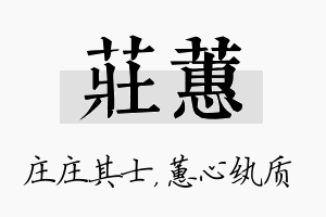 庄蕙名字的寓意及含义