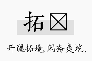 拓垲名字的寓意及含义