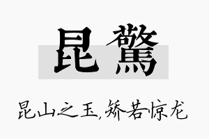 昆惊名字的寓意及含义