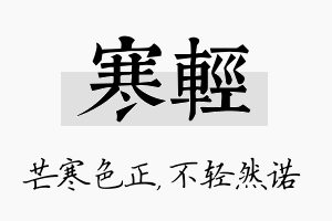 寒轻名字的寓意及含义