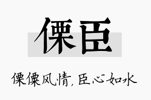 傈臣名字的寓意及含义