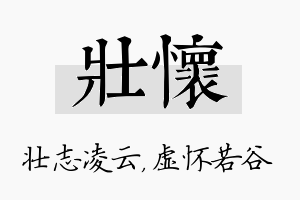 壮怀名字的寓意及含义