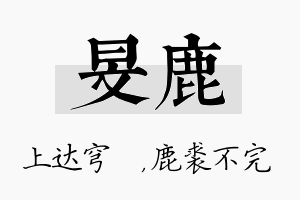 旻鹿名字的寓意及含义