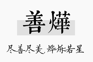 善烨名字的寓意及含义