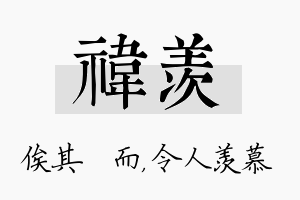 祎羡名字的寓意及含义