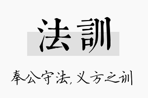 法训名字的寓意及含义