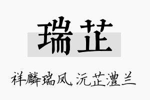 瑞芷名字的寓意及含义