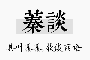 蓁谈名字的寓意及含义