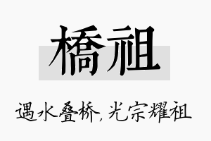 桥祖名字的寓意及含义