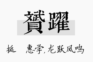 赟跃名字的寓意及含义