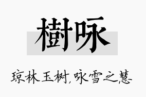 树咏名字的寓意及含义