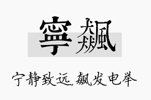 宁飙名字的寓意及含义